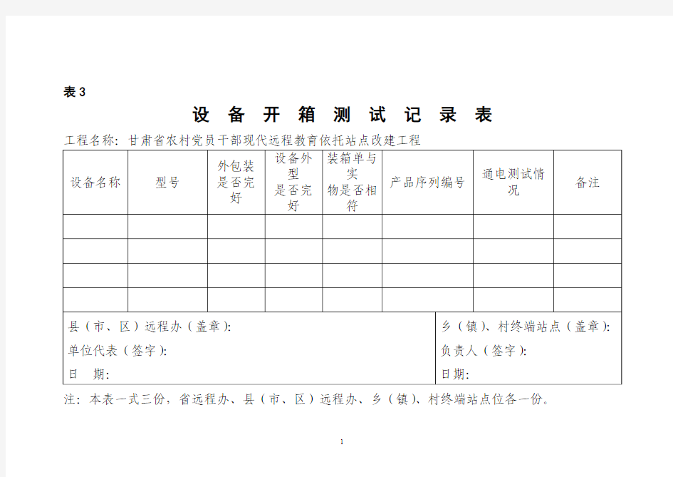 远程教育乡镇需要填写档案