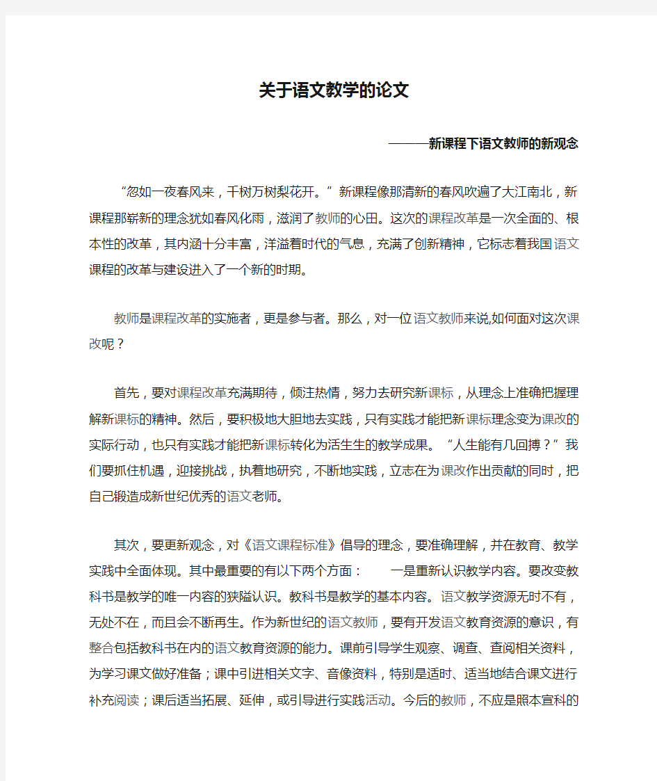 关于语文教学的论文