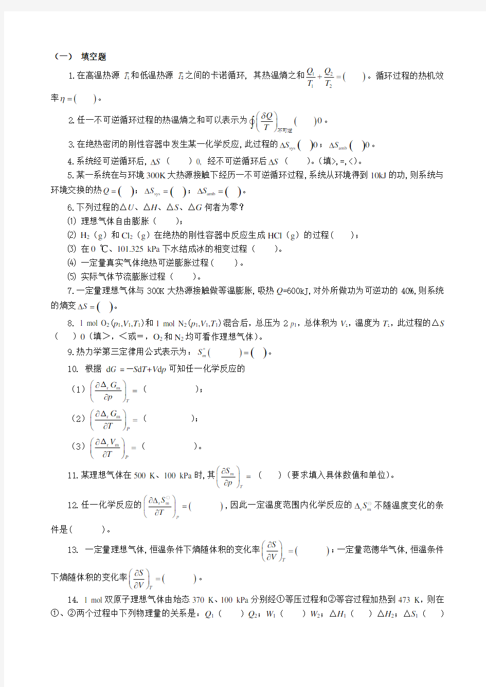 第三章练习题及答案