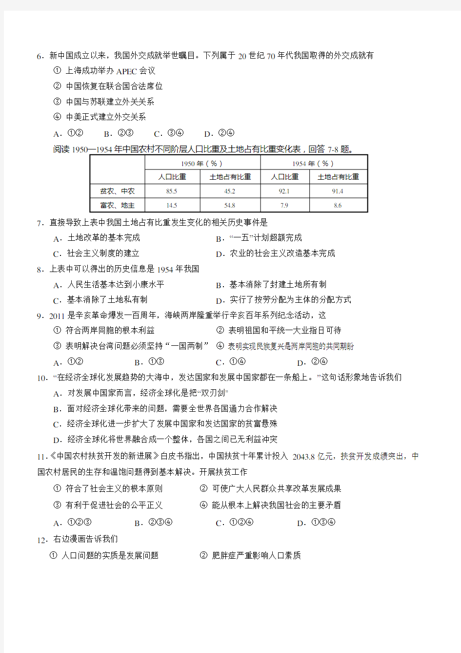 2012年绍兴地区九年级社会思品试卷