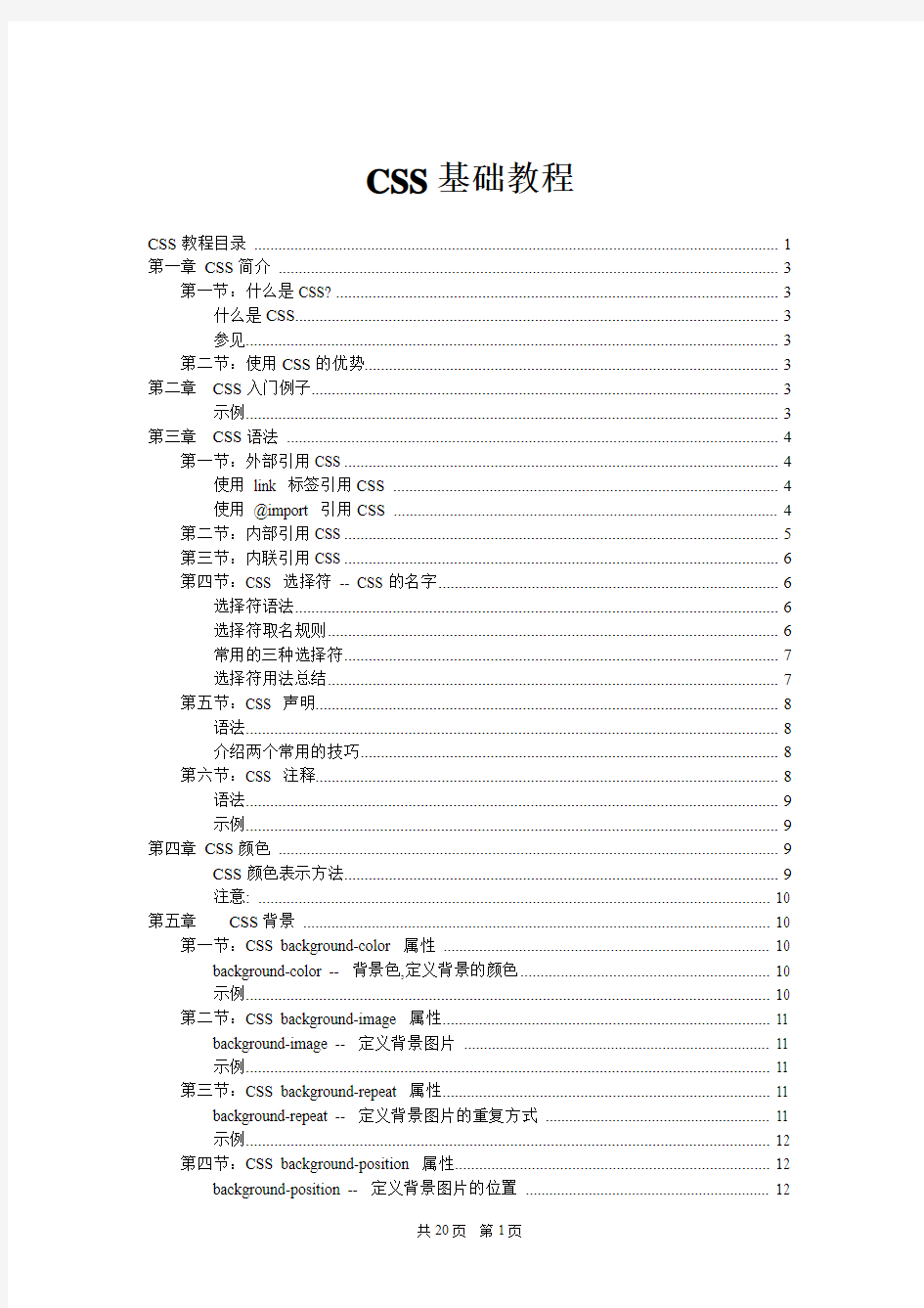 CSS入门基础经典教程