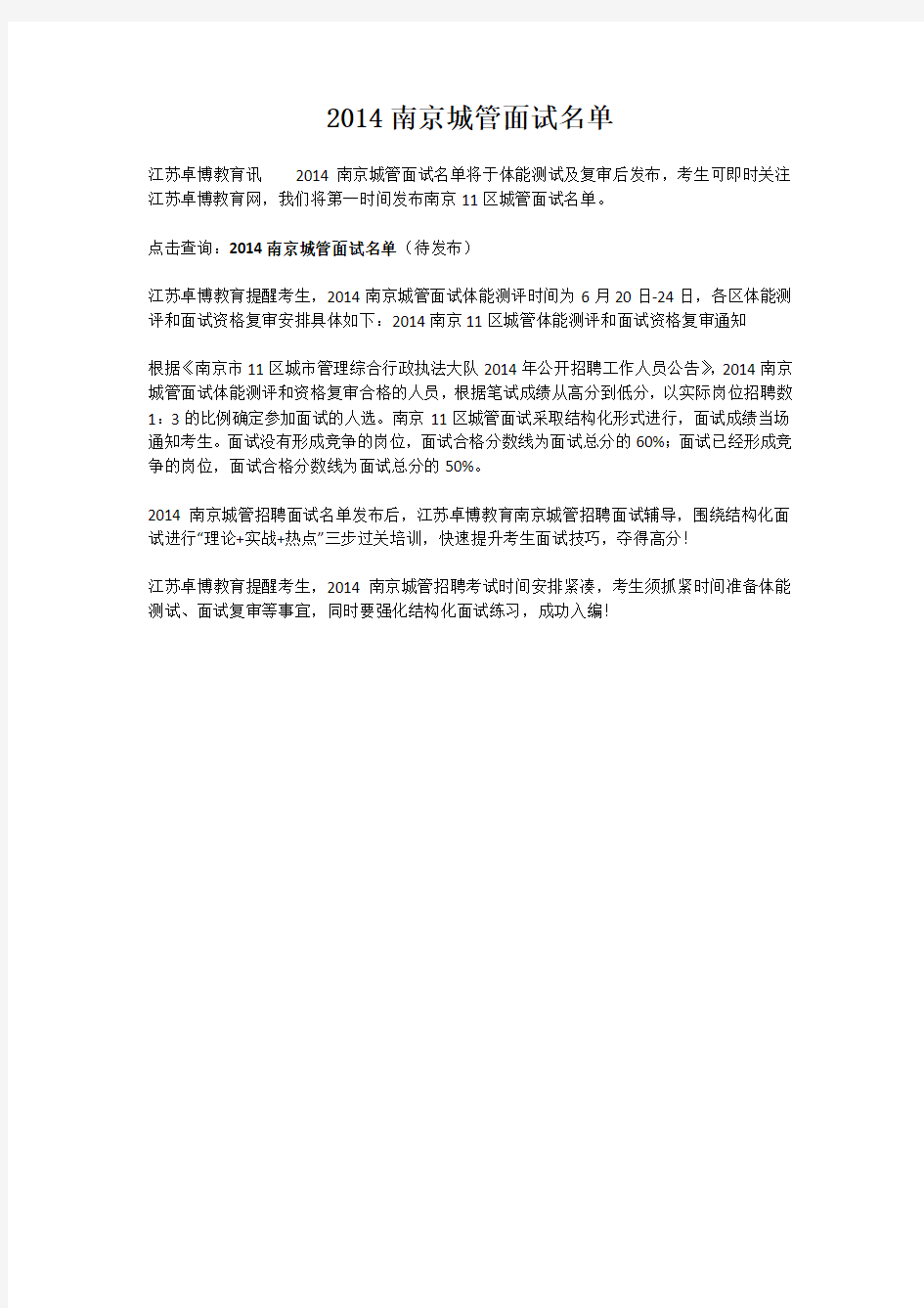 2014南京城管面试名单