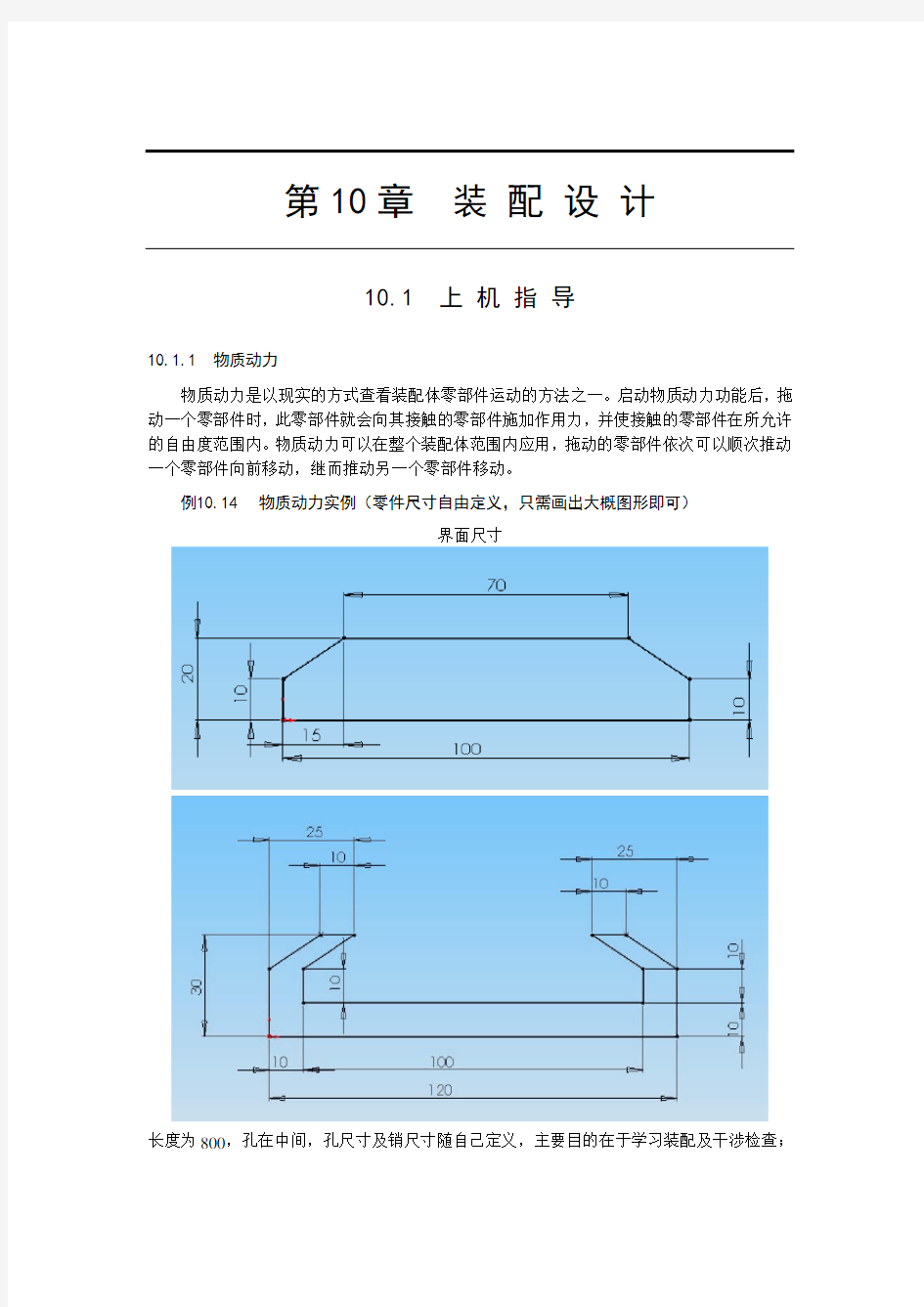 solidworks装配体