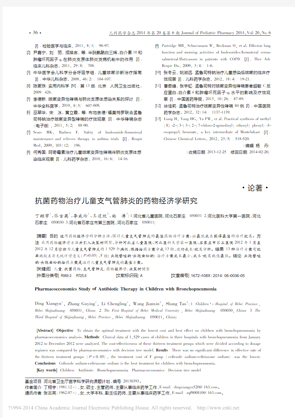 抗菌药物治疗儿童支气管肺炎的药物经济学研究_丁翔宇_张古英_李成玲_等