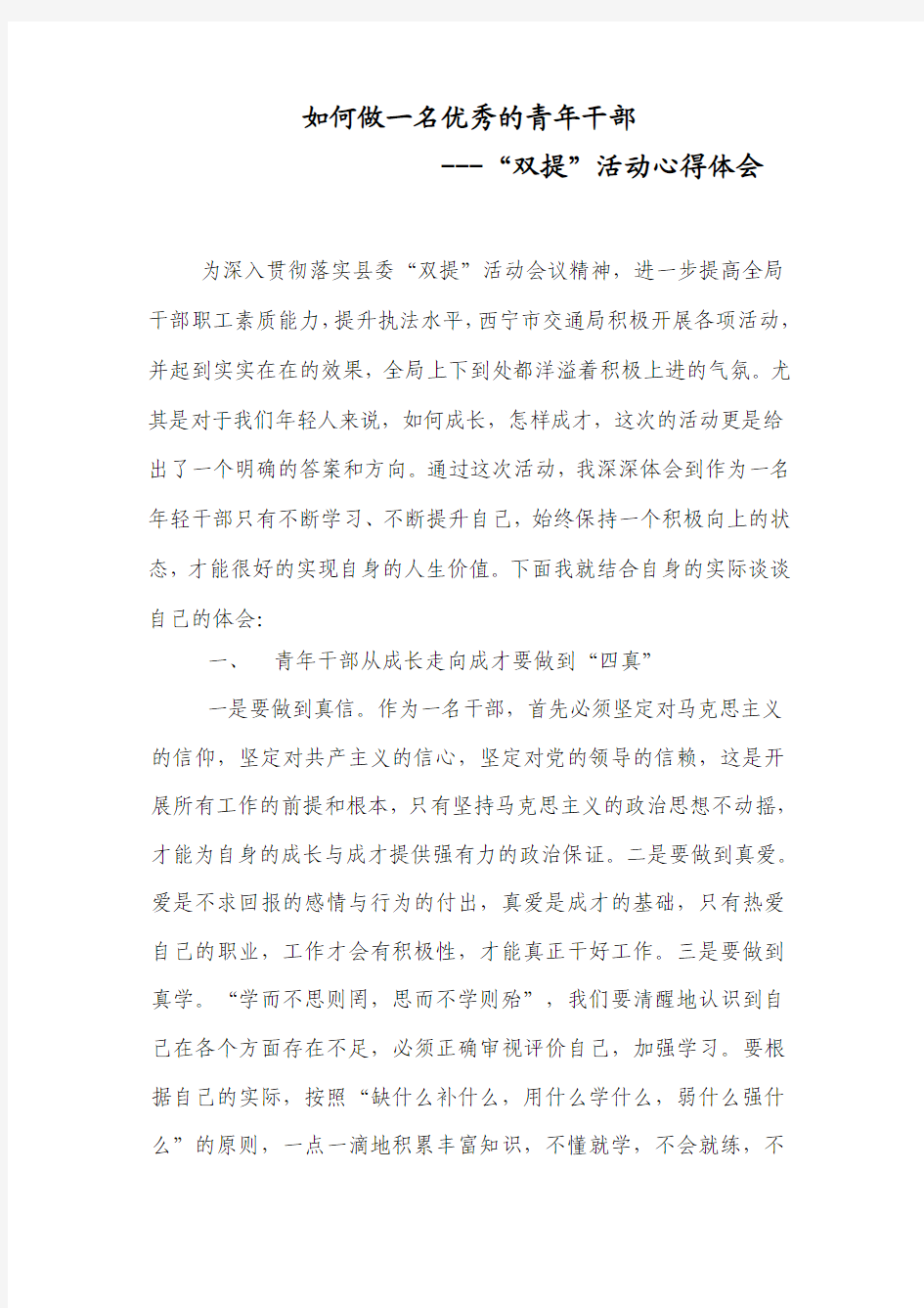 如何做一名优秀的青年干部