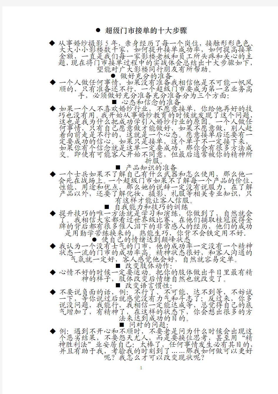 影楼超级门市接单的十大步骤