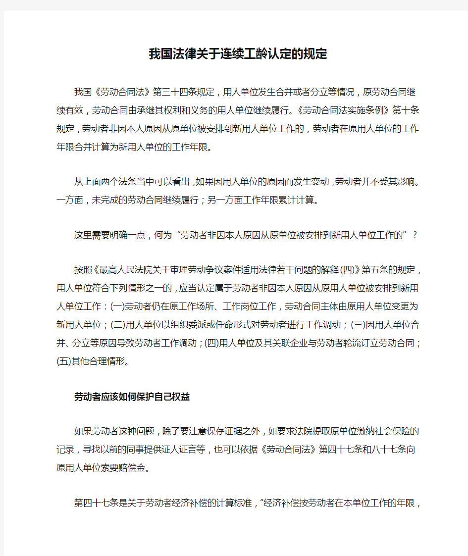 我国法律关于连续工龄认定的规定