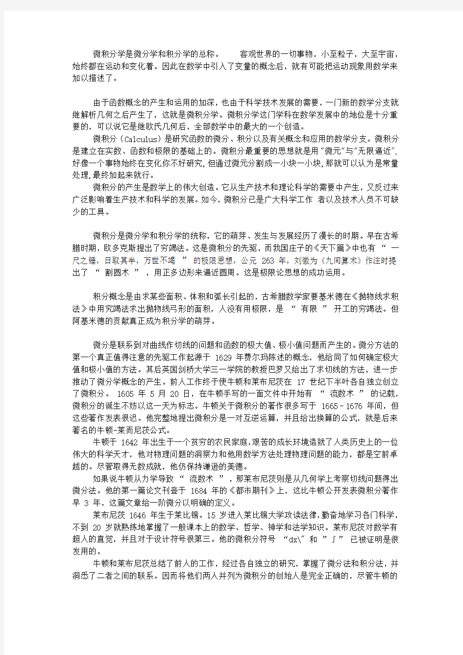 我的微积分小论文