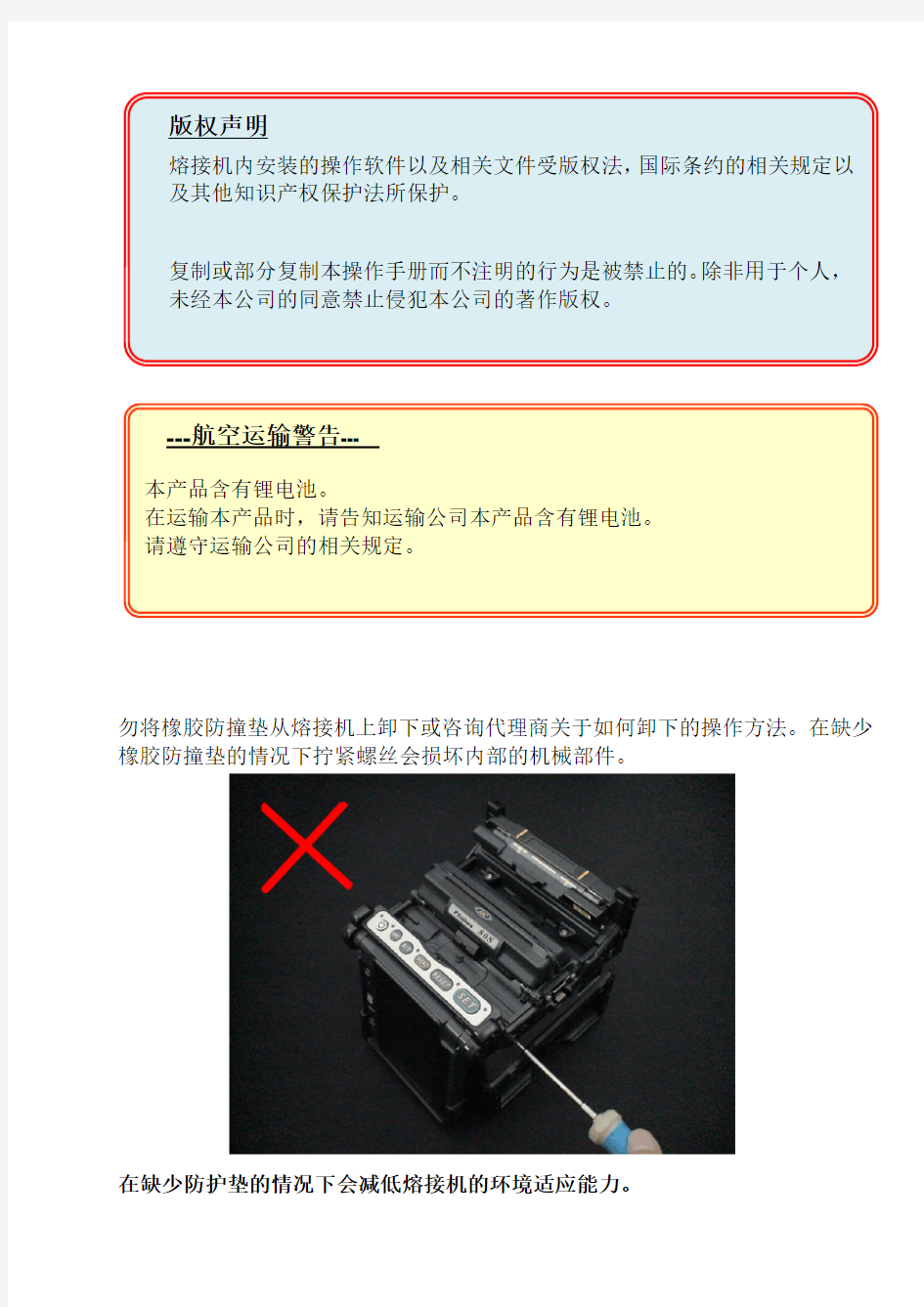 光纤熔接机80S中文操作手册