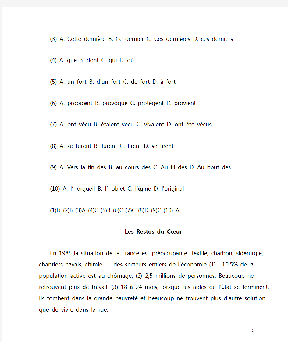法语完型填空习题集以及答案