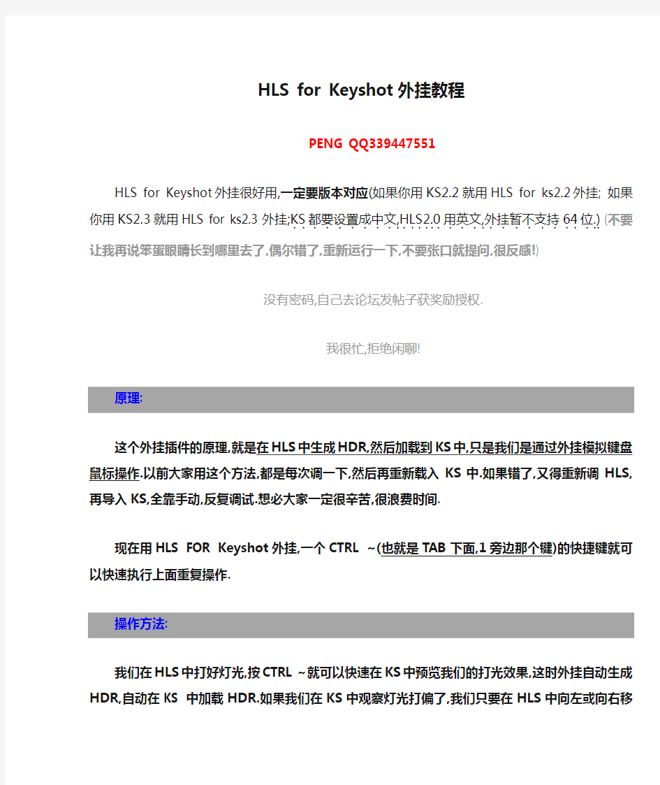 HLS for Keyshot外挂教程