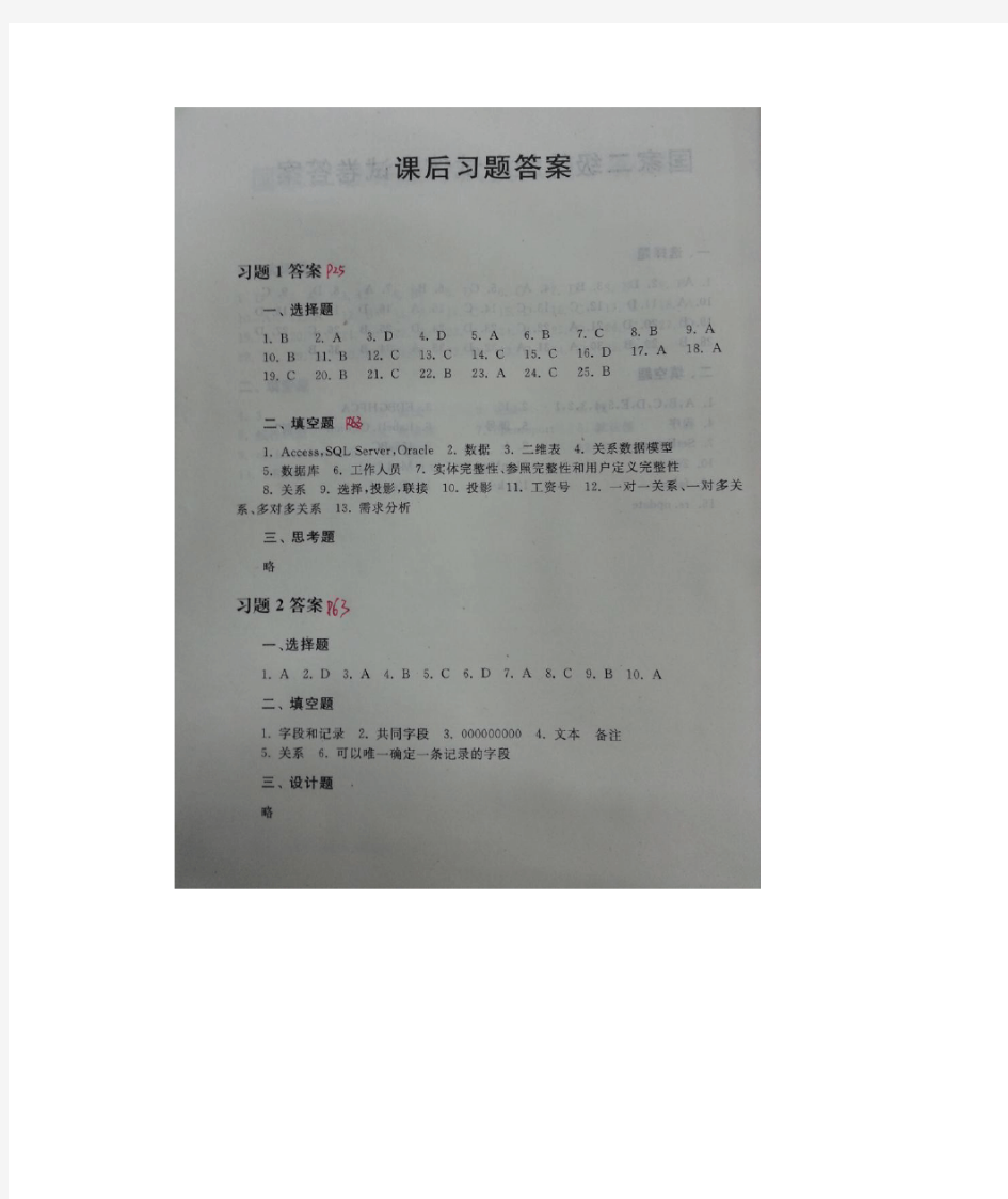 《数据库与程序设计入门》参考答案