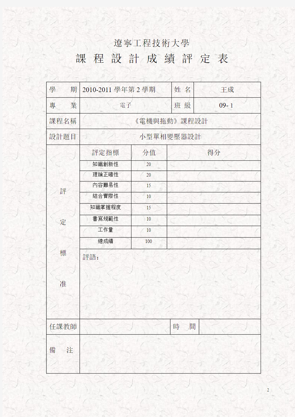 电拖课程设计及_小型单相变压器