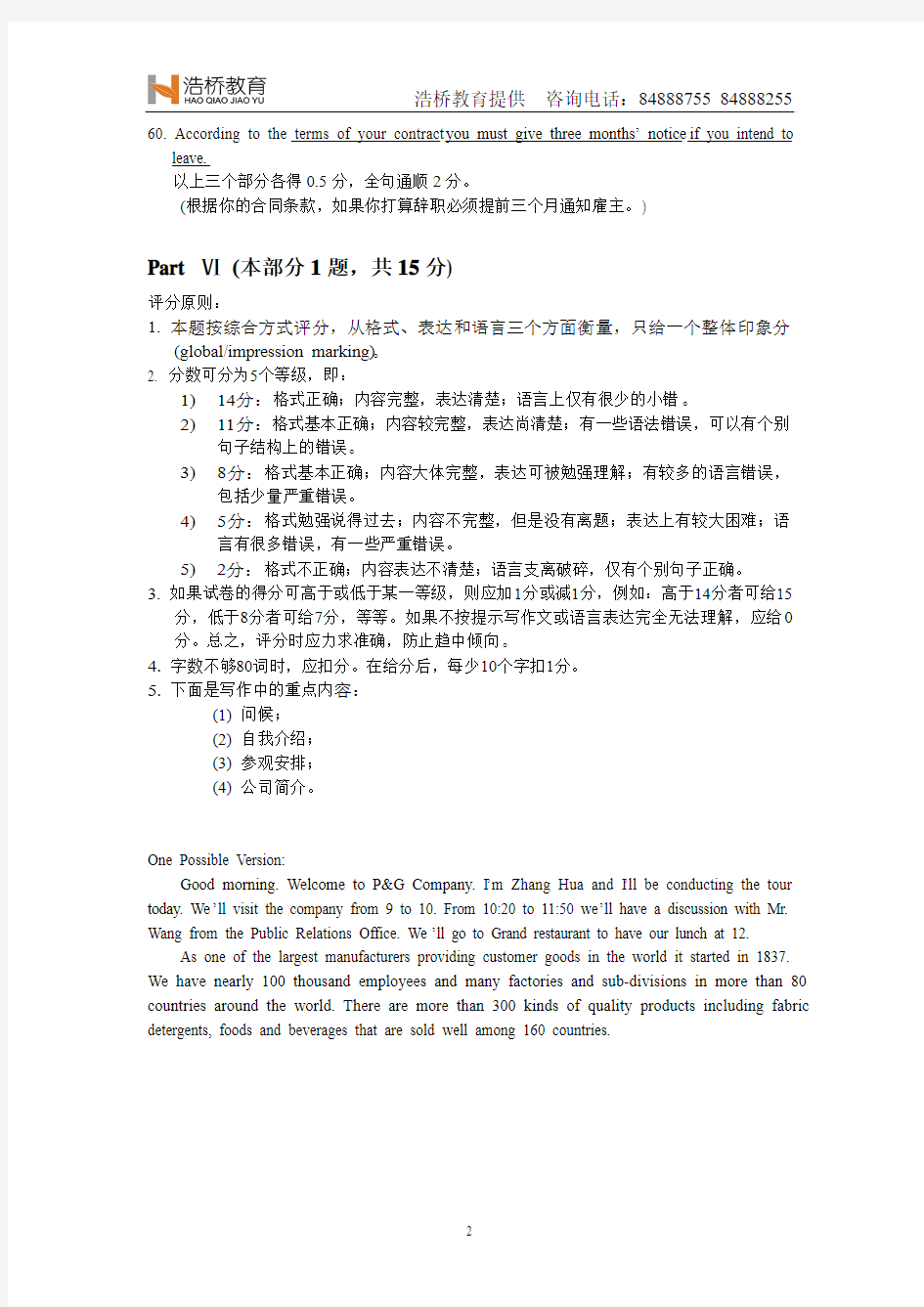 2006年北京市专升本英语考试真题答案