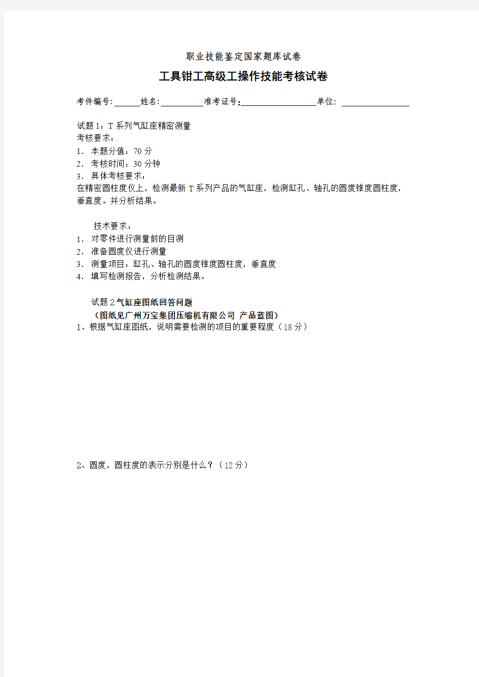 工具钳工高级工操作技能考核试卷