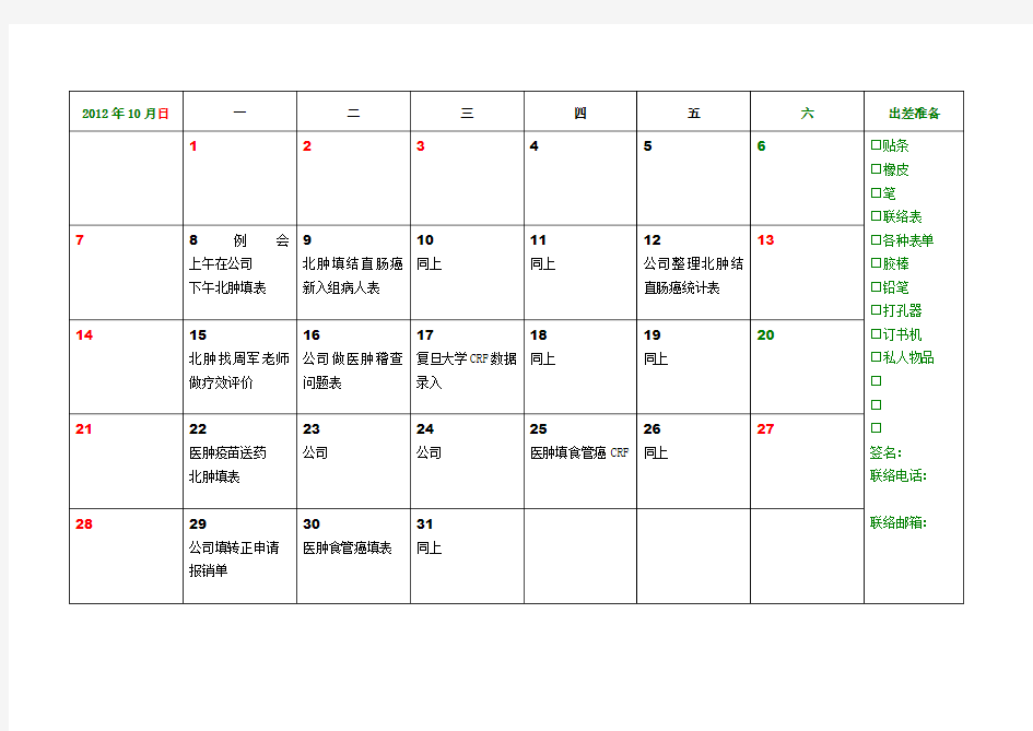 2012记事日历