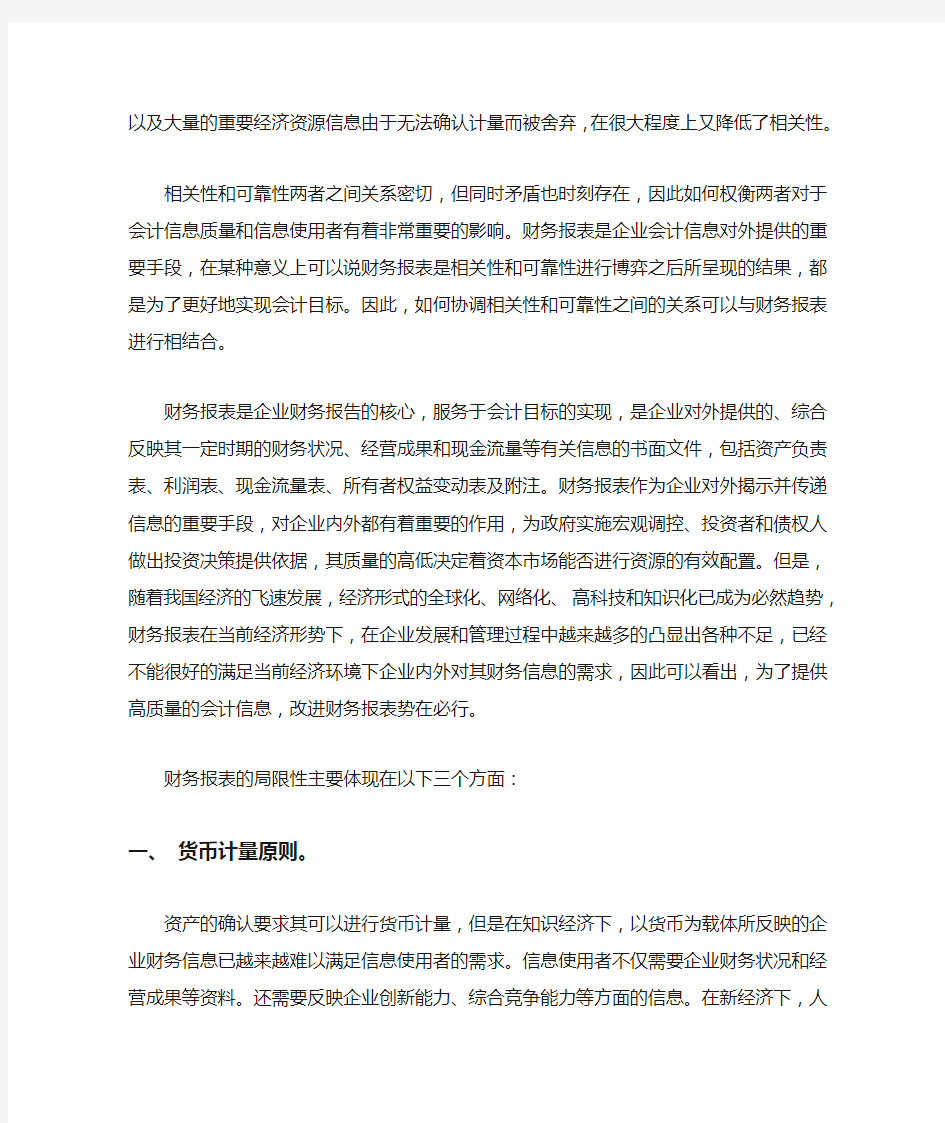 浅谈如何协调相关性与可靠性两者之间的关系