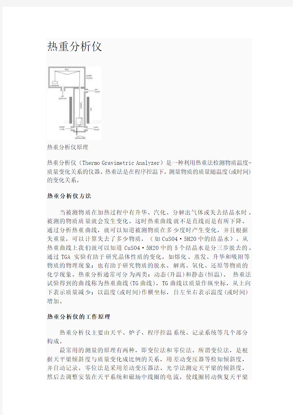 热重分析仪