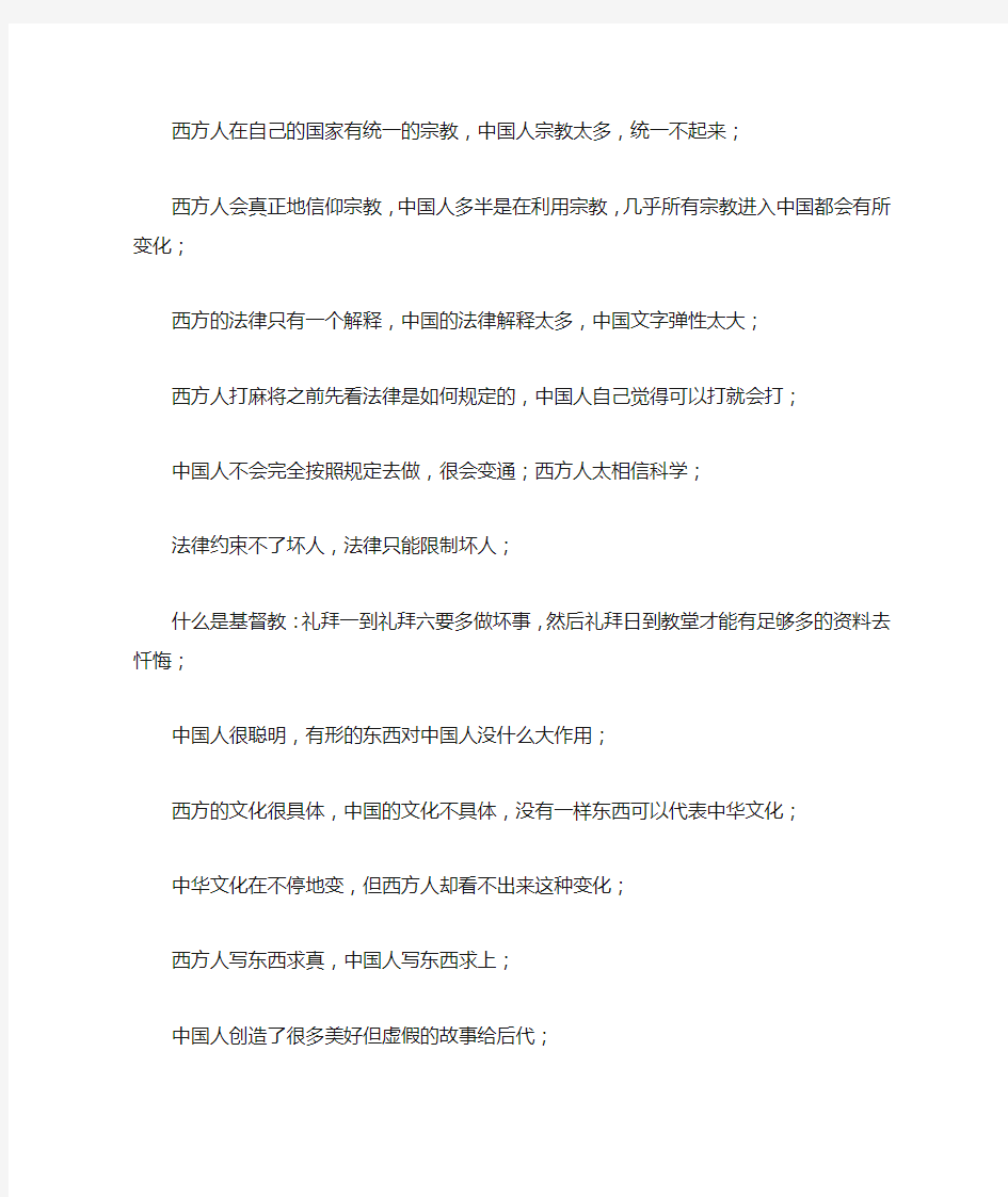 曾仕强-为什么中国人没有西方那样的人际关系