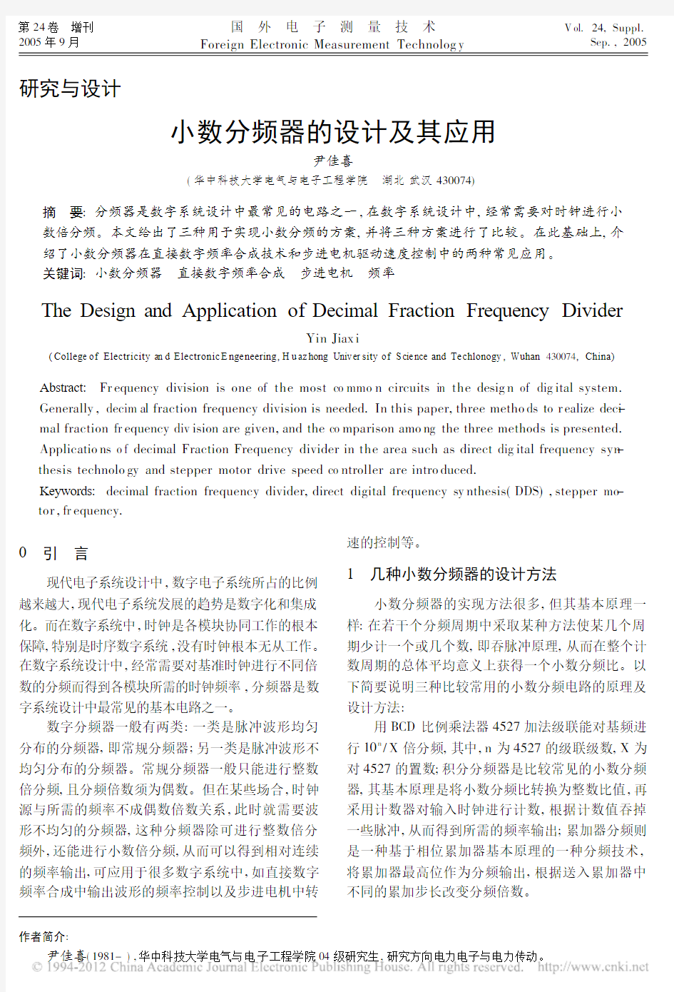 小数分频器的设计及其应用