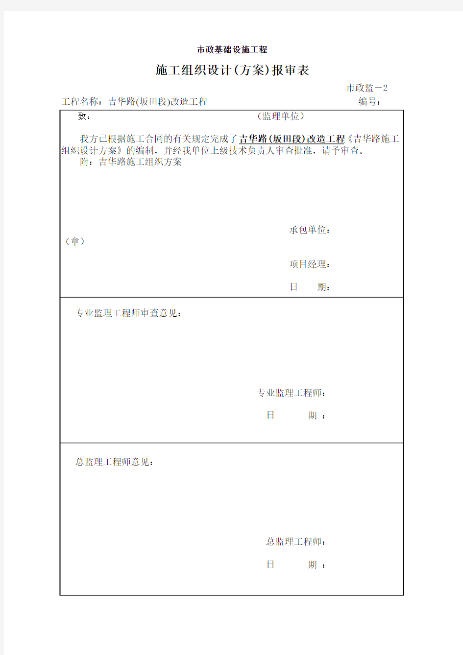 施工方案报审表及审批表