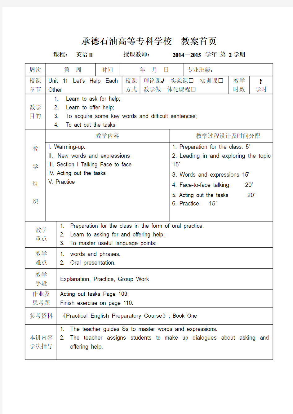 unit 11新编实用英语基础教程电子教案