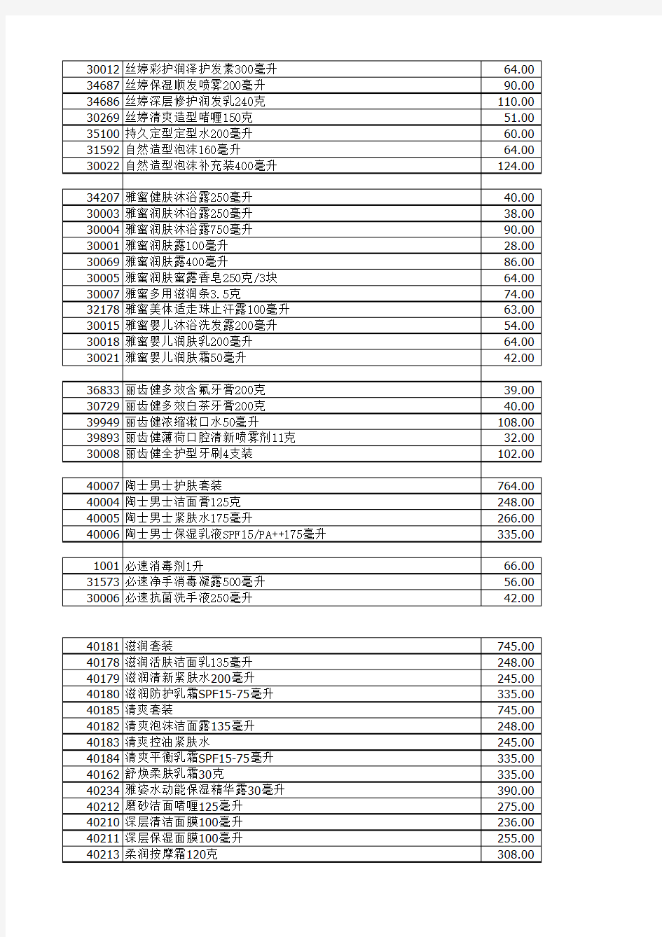 安利产品价目表