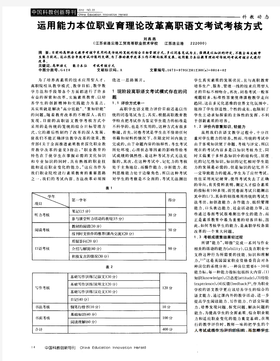 运用能力本位职业育理论改革高职语文考试考核方式