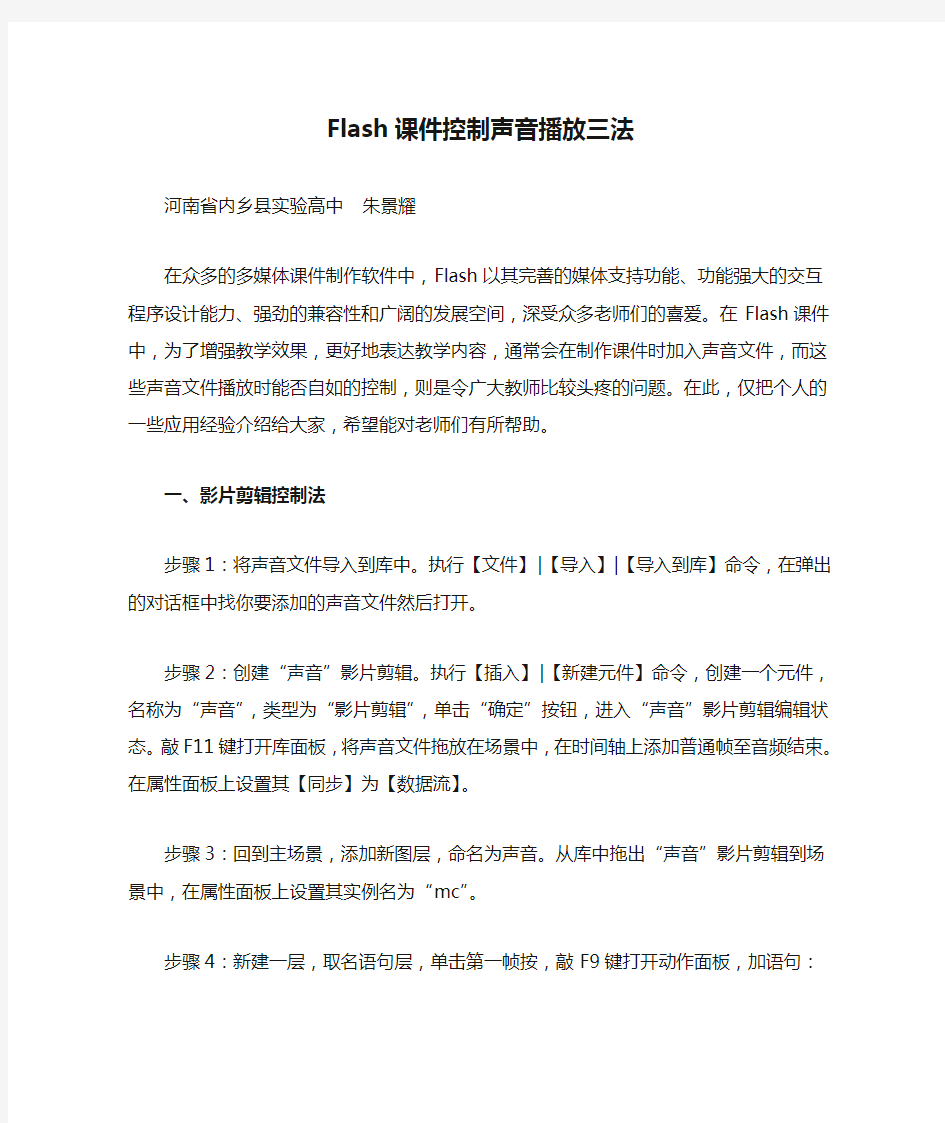 Flash课件控制声音播放三法