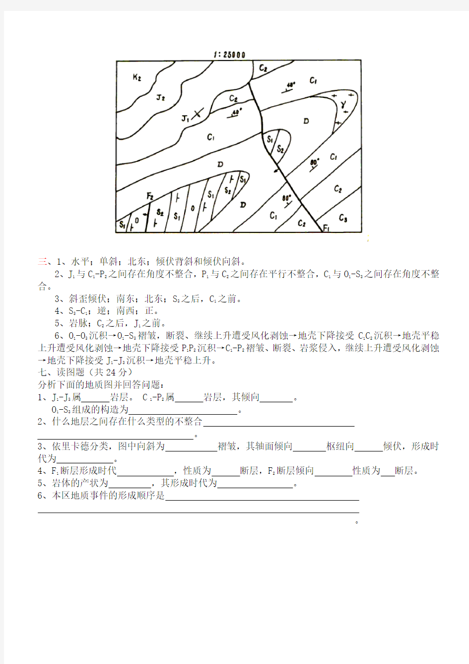 《构造地质学》作图题十四例