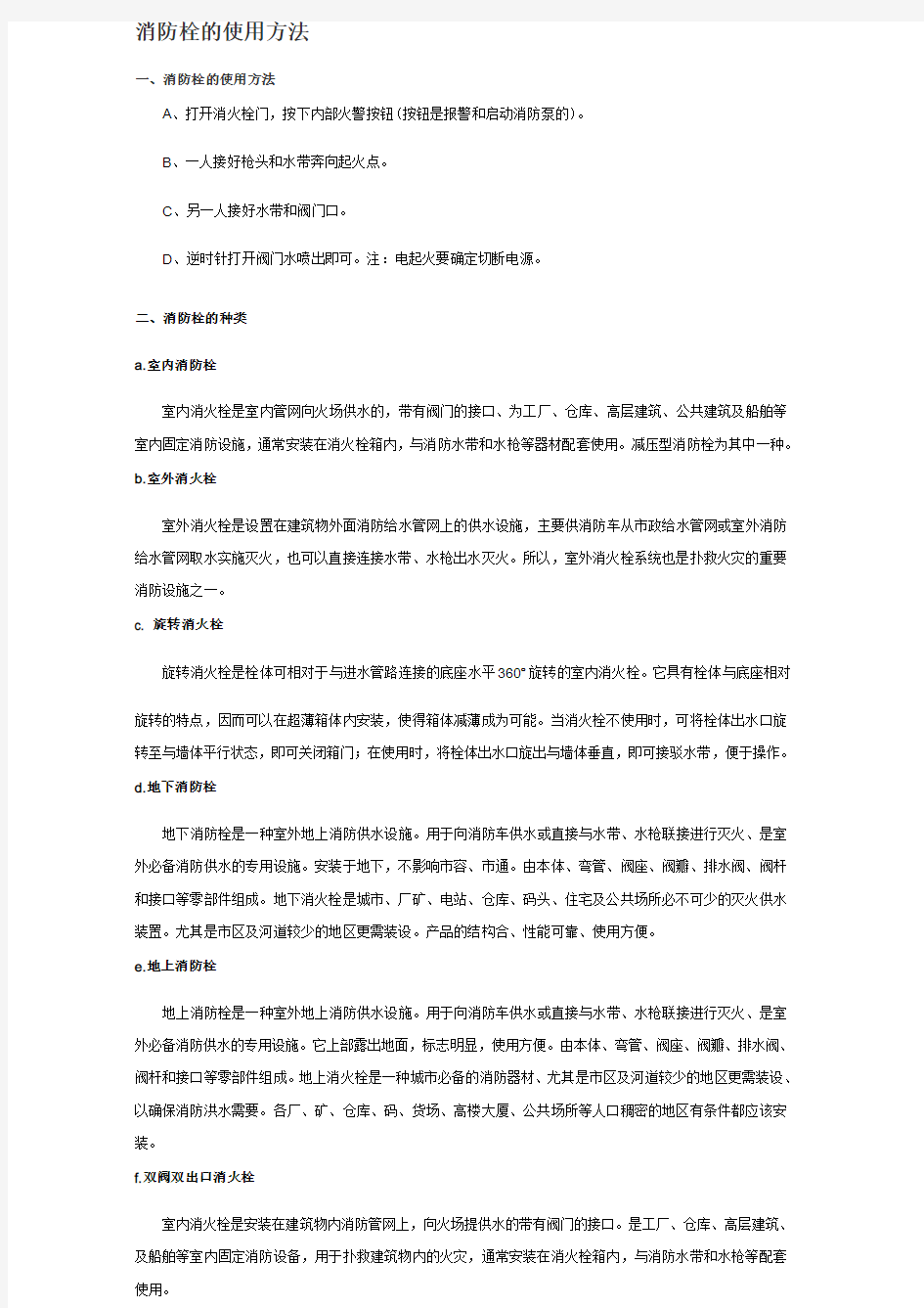 消防栓的使用方法