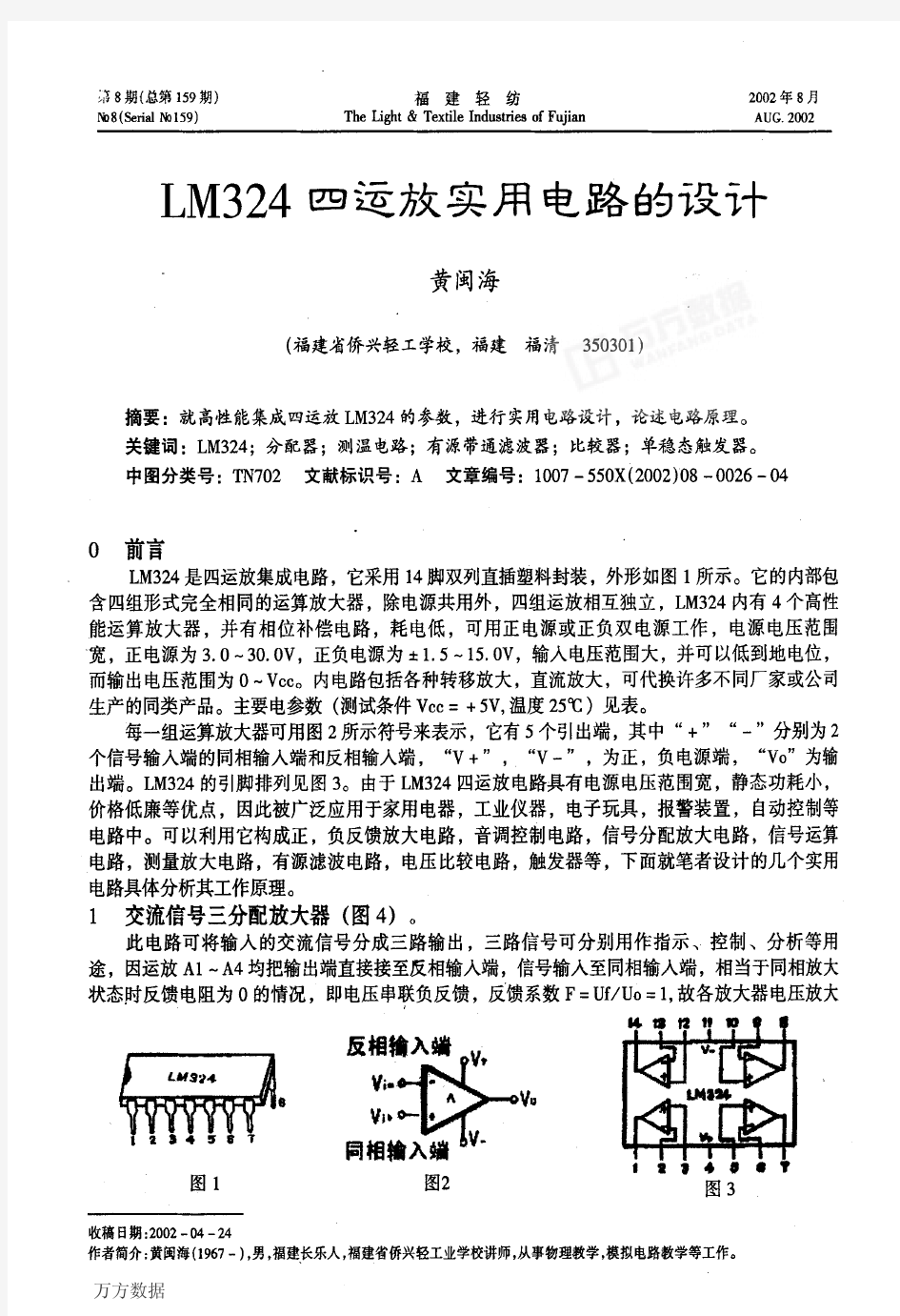 LM324四运放实用电路的设计