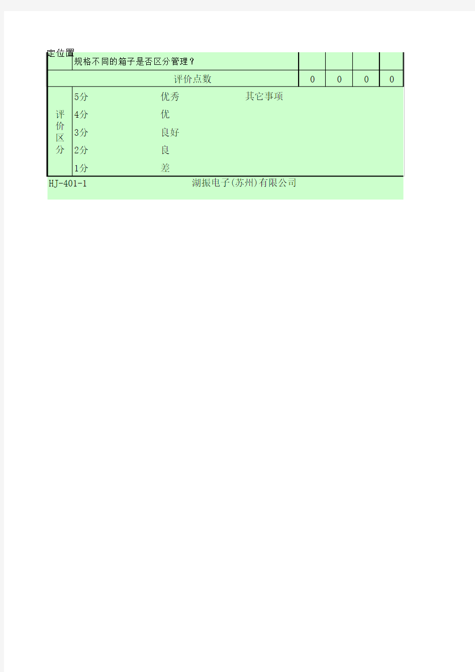 3定5S点检表