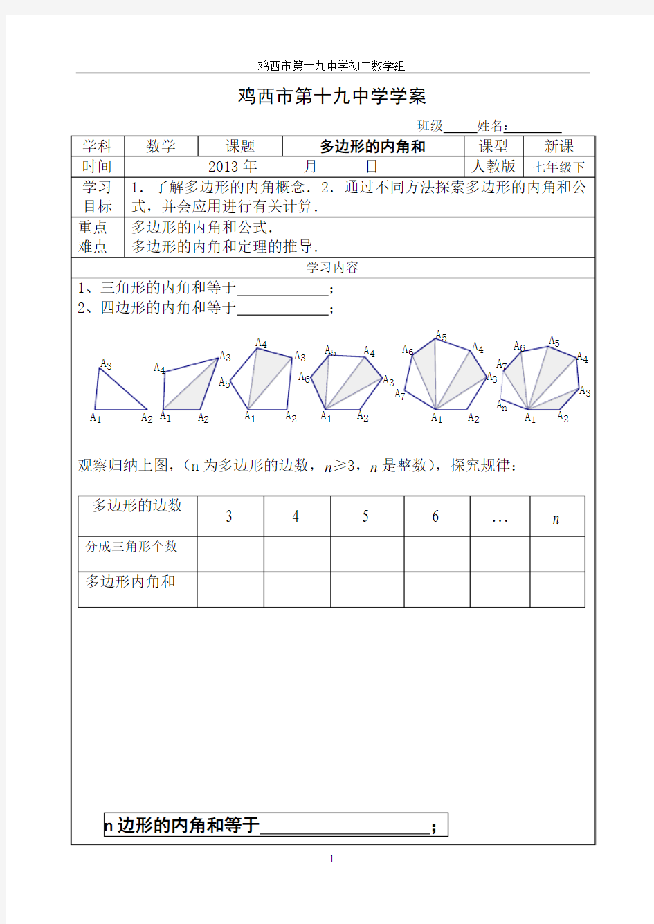 多边形内角和导学案