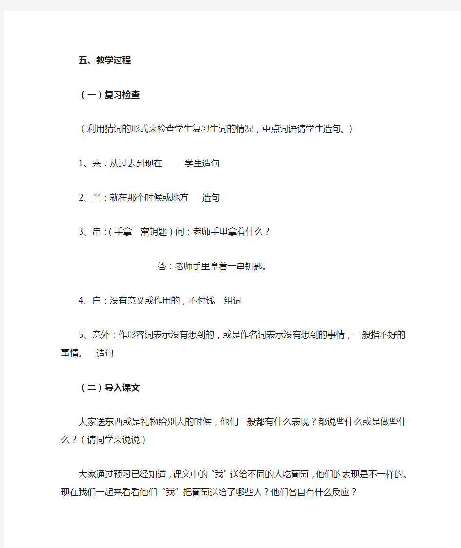 对外汉语《汉语教程》第三册第六课《吃葡萄》课文和语法教案