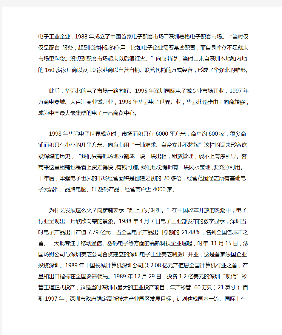 深圳华强北电子市场：电子行业的“风向标”