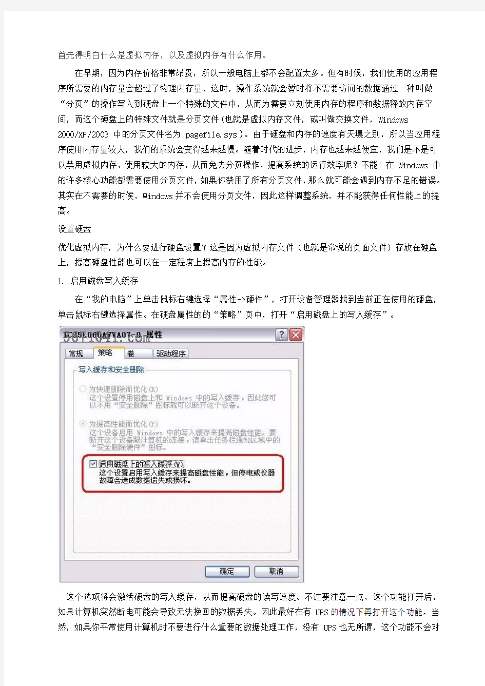 Windows系统虚拟内存的设置优化方法整理[图文]