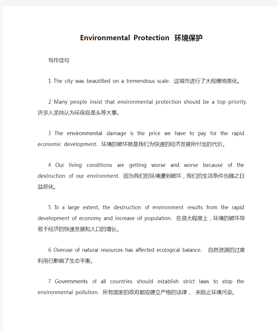 Environmental Protection 环境保护 写作指导