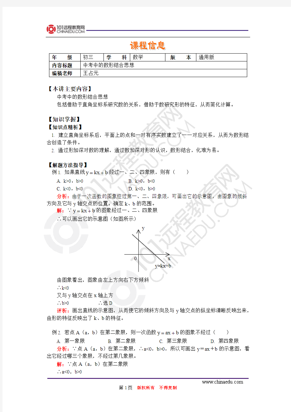 中考中的数形结合思想