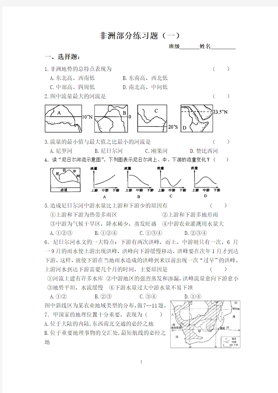 非洲练习题一