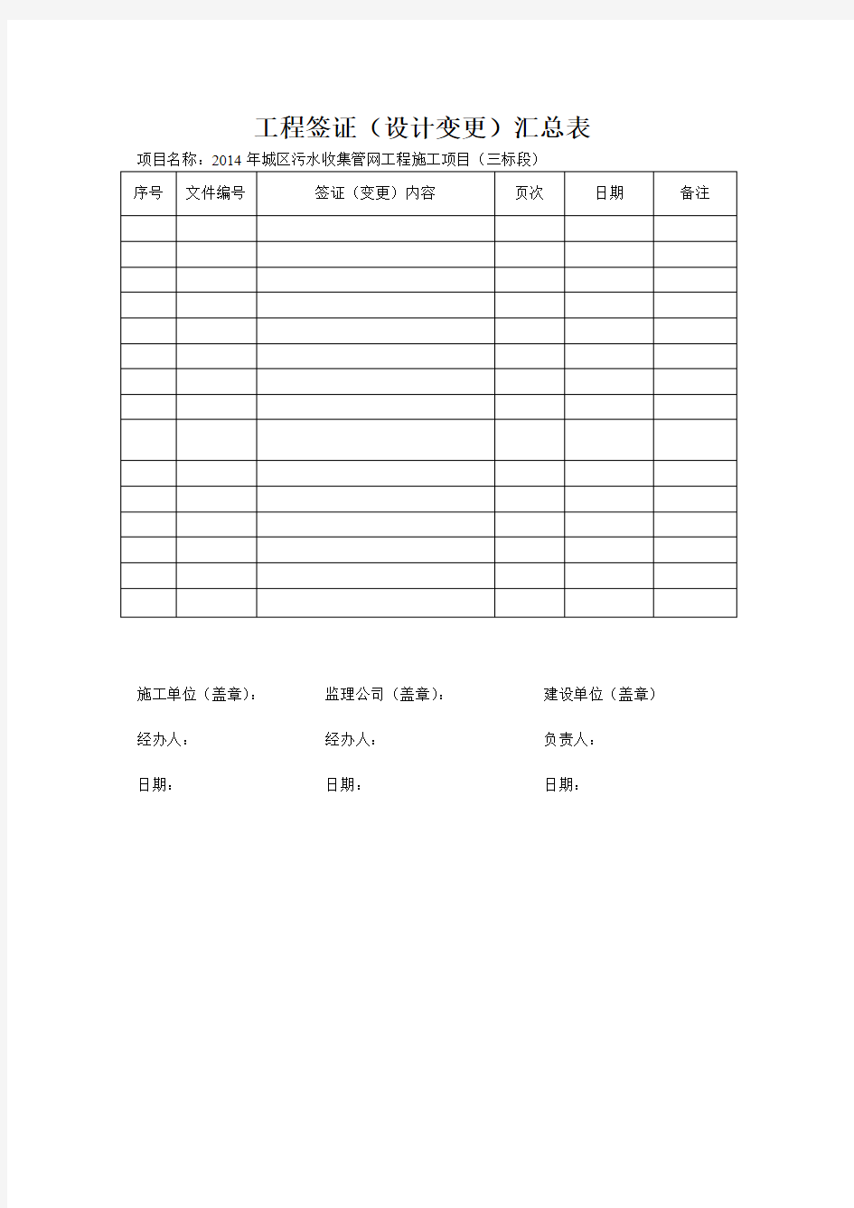 工程签证(设计变更)汇总表