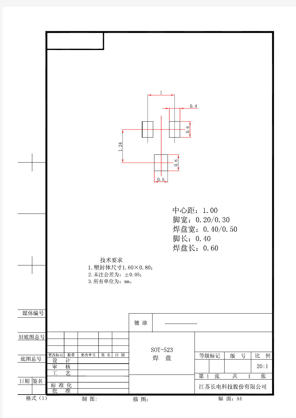 SOT-523贴片二极管封装尺寸