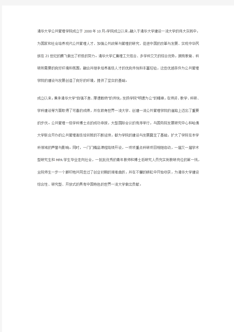 清华大学公共管理学院简介