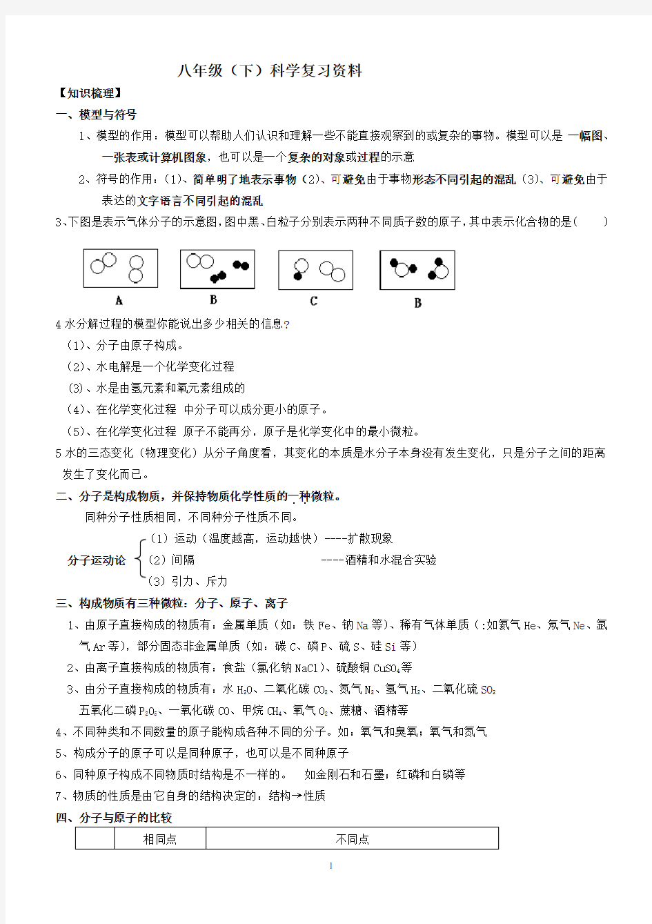 初中八年级下科学期末复习资料