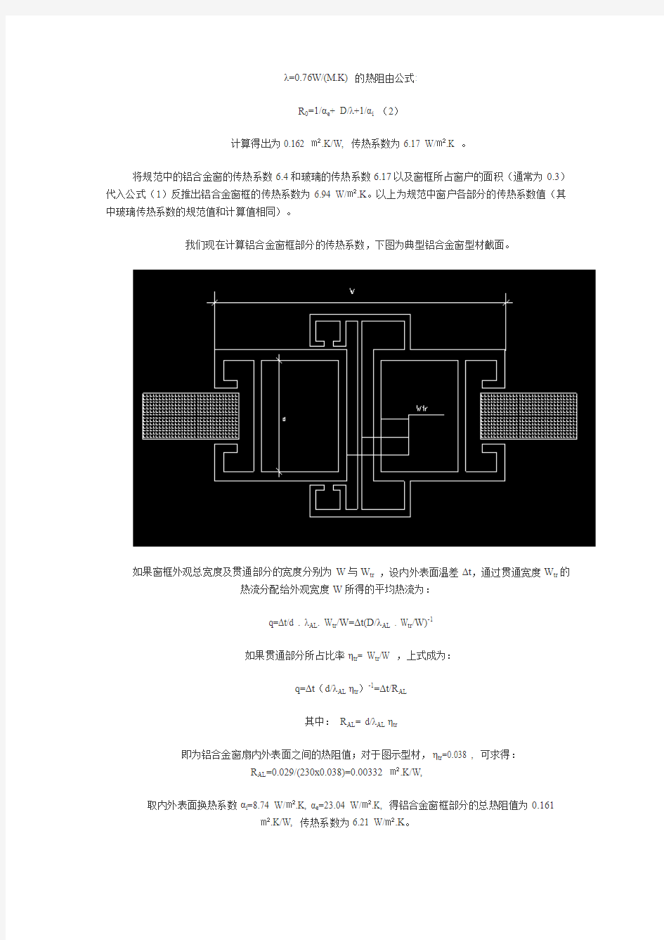 窗户不同构造的传热系数问题