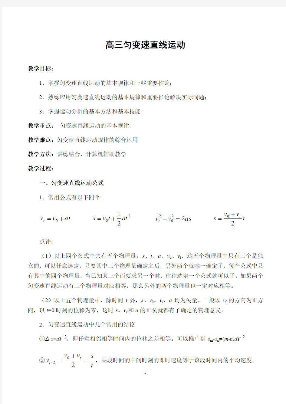 匀变速直线运动教学设计