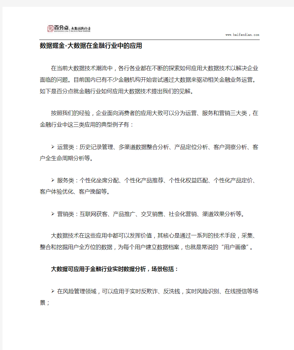 大数据在金融行业中的应用