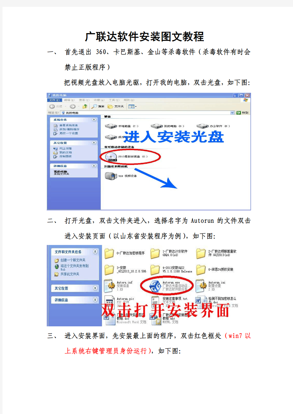 广联达软件安装图文教程