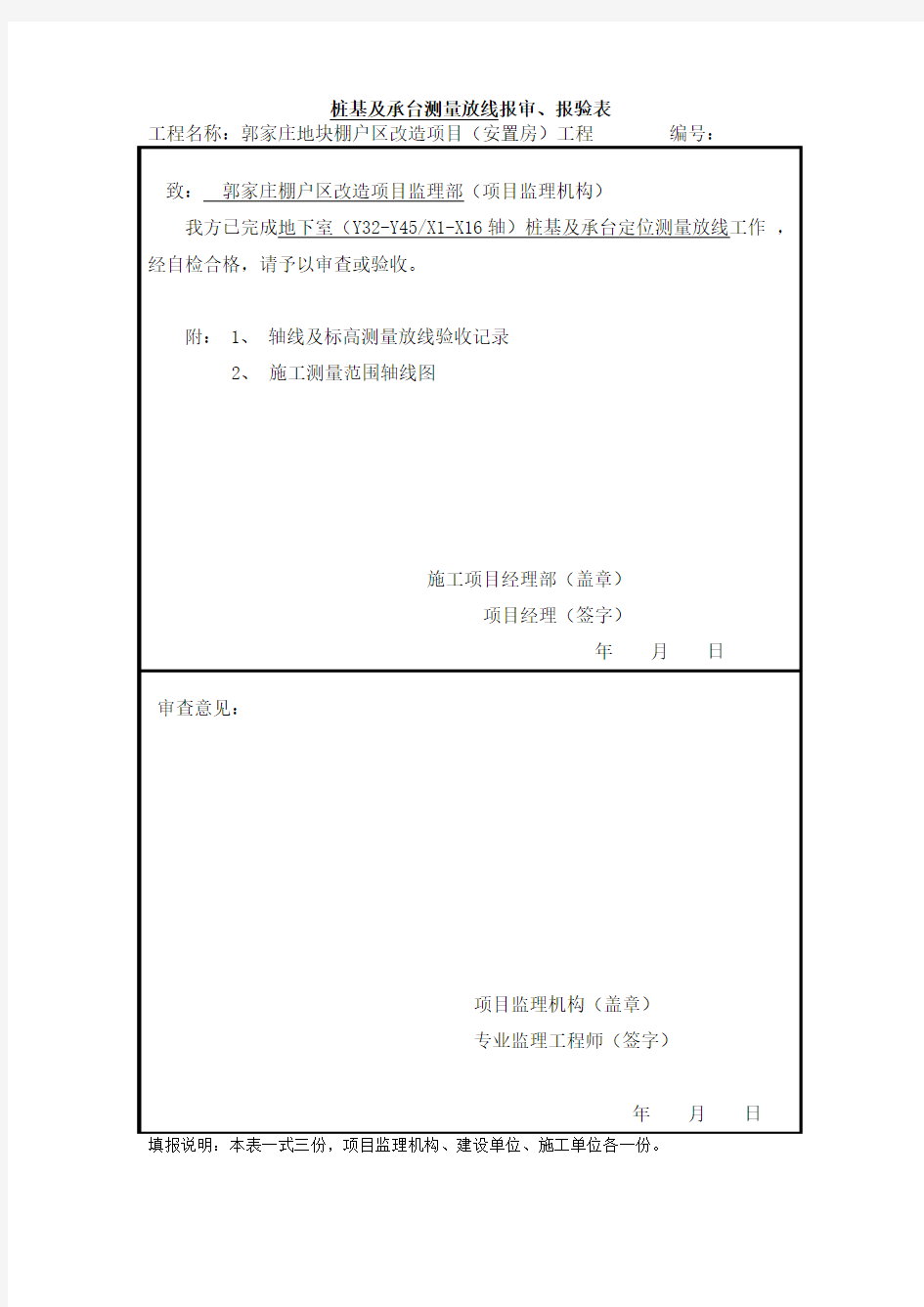 施工控制测量成果报验表