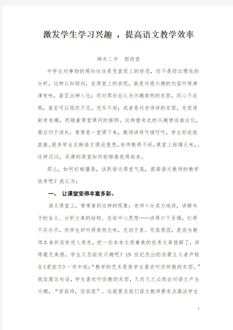 初中语文教学论文_高效课堂论文